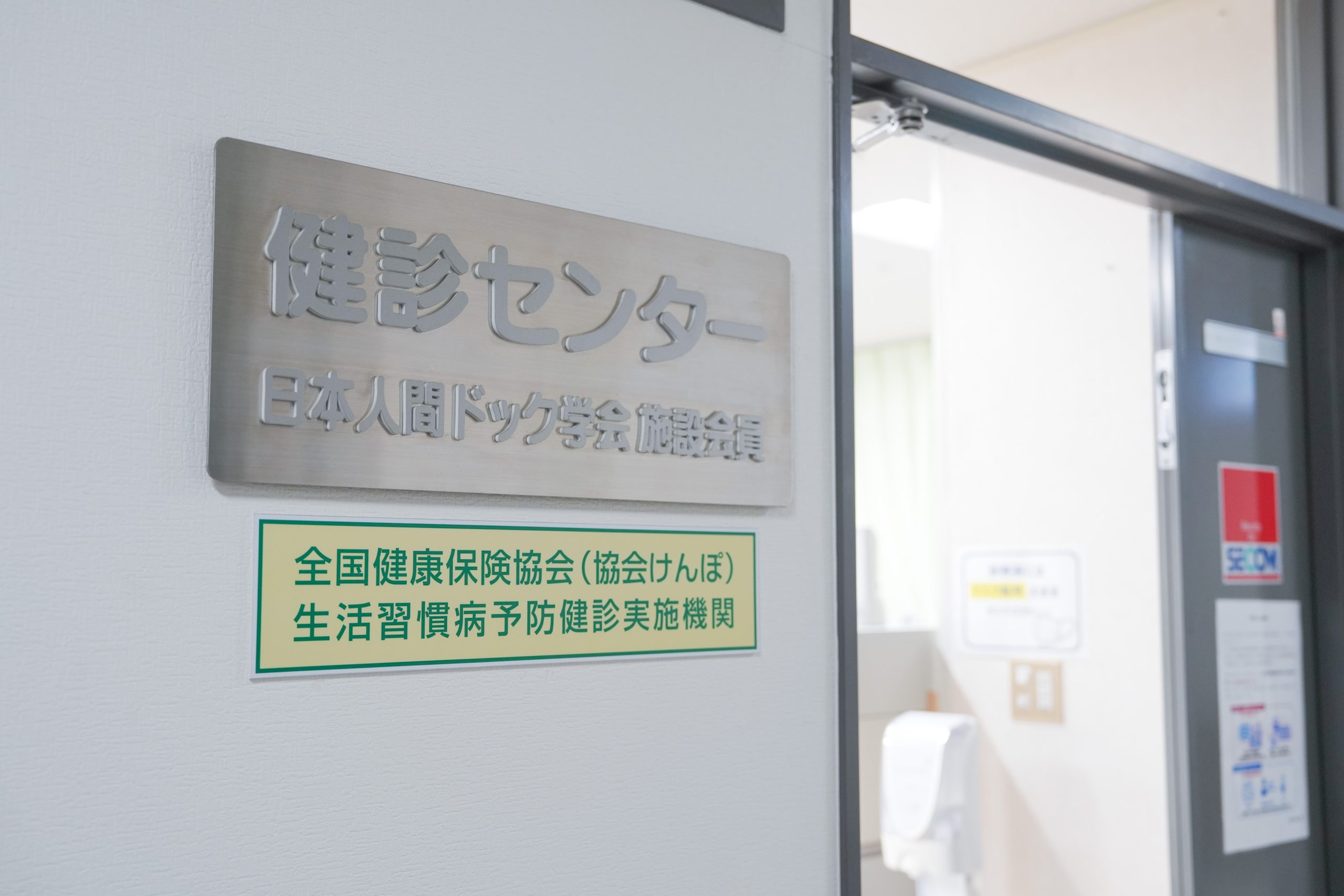 特定健診